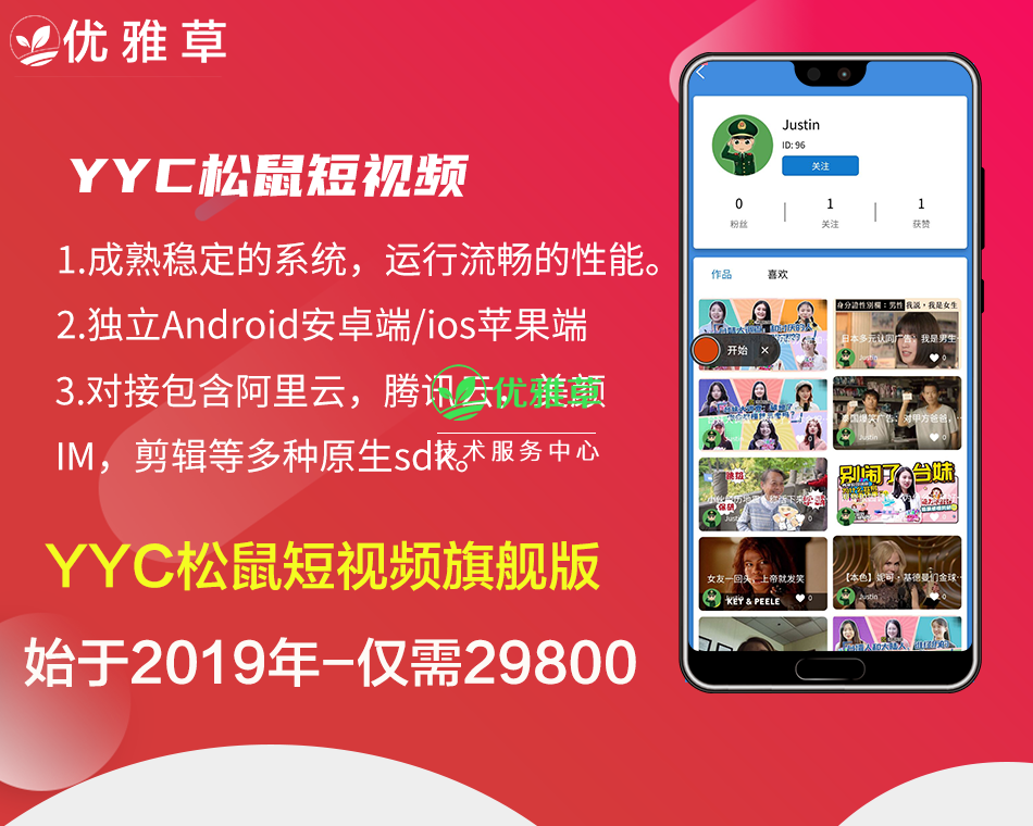 优雅草2022年YYC松鼠短视频系统V5.x全开源松鼠短视频于6月开启更新发布-请遵循授权条